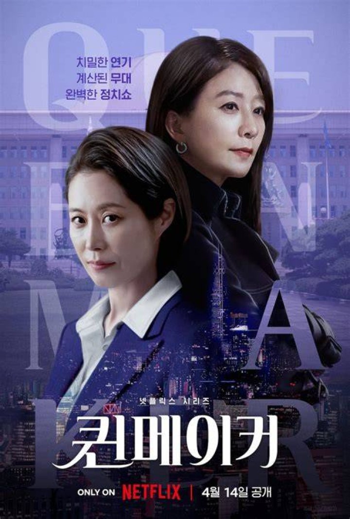 Moon So-ri in Queenmaker Moon So-ri in Queenmaker