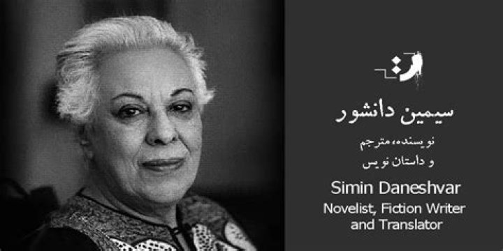 Simin Daneshvar